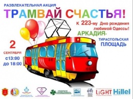 В День города «Трамвай счастья» приглашает на прогулку по Одессе