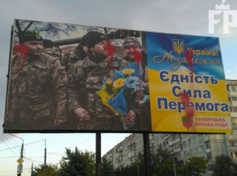 Фотофакт: в Запорожье борд с бойцами АТО облили краской
