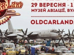 В Киеве пройдет масштабный ретро фестиваль OLD CAR LAND 2017