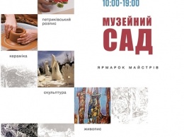 Ко Дню Города Музей украинской живописи подготовил для днепрян интересные сюрпризы