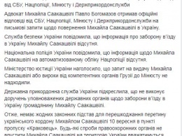 Адвокат Саакашвили заявил, что запрета для въезда Михо в Украину нет