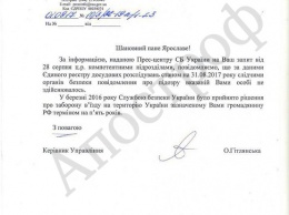 СБУ запретила въезд в Украину режиссеру Меньшову в 2016 году. Документ