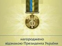 В Кривом Роге участникам АТО вручили награды Президента Украины