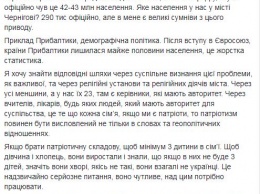 "Чтобы девушка и парень знали, что без 3 детей они больные, они не украинцы". Мэр Чернигова решил заняться пропагандой рождаемости