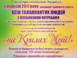 В Запорожье пройдет фестиваль для особенных людей