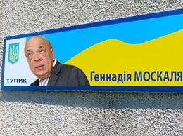 В Мукачево суд отменил переименование улицы в тупик Москаля