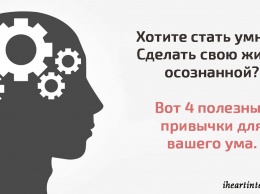 Вот 4 привычки Эйнштейна, которые сделают вас умнее и увереннее в себе