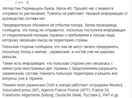 Польша предложила пропустить поезд с Саакашвили в Киев, а потом уже разбираться, - Найем