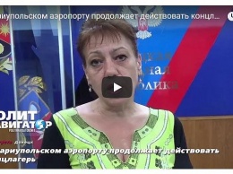 «В аэропорту Мариуполя действует концлагерь» - в Донецке заявили о «зверствах хунты»