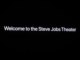 Тим Кук представил «Театр Стива Джобса»