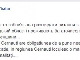 Лидер румынской диаспоры требует от Черновицкого облсовета дать оценку закону "Об образовании"