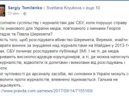 "Вместо поиска убийц Шеремета и Веремия расследуют публикации". В НСЖУ возмутились визитом СБУ в "Украинскую правду"