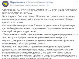 Они предали Украину: "Миротворец" обнародовал огромный список боевиков "спецназа ДНР". Документ