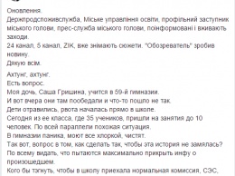 В киевской гимназии отравились 24 ученика после обеда в столовой