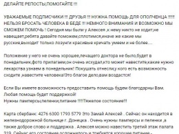 Он поверил в "рус***й мир" и поехал на Донбасс: соцсети рассказали об очередном покалеченном и брошенном "отпускнике" в Донецке - кадры