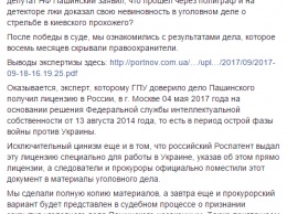 Проверку Пашинского на детекторе лжи проводил эксперт с российским патентом