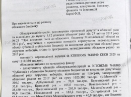 Бюджетная комиссия облсовета определилась, куда уйдут депутатские деньги