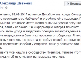 За информацию о грабителе, который напал на киевскую старушку, пообещали 100 000 гривен. Видео