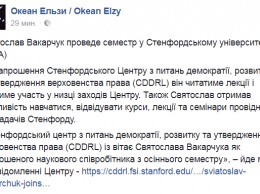 Музыкант Вакарчук будет целый семестр читать лекции по демократии в Стенфорде