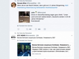 Выборы в ФРГ: российские боты в Twitter ведут кампанию за немецких ультраправых