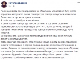 Похолодание прийдет в Украину к концу недели