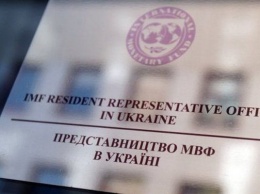 Приезд миссии МВФ в Украину отложили