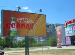 В Запорожье с билборда сняли запрещенную рекламу