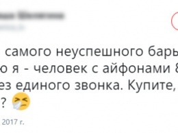 "Купите, люди добрые?" Украинцы жалуются, что не могут продать новые "айфоны"