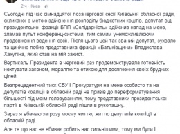 Председатель Киевского облсовета обратилась к Порошенко с заявлением об угрозе жизни
