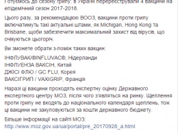 В МОЗ определили три штамма гриппа, которые угрожают украинцам в этом году