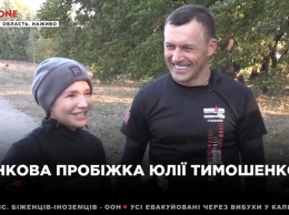 Молодящаяся Тимошенко на спор пробежала 12 км и потребовала две бутылки вина