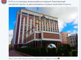 В Минске начался очередной раунд переговоров Трехсторонней контактной группы по Донбассу