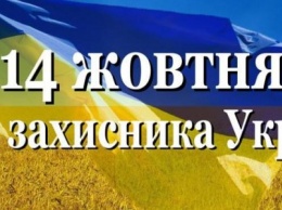 День защитника Украины в Кременчуге отметят торжественным шествием и патриотическим концертом