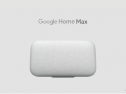 Google Home Max: умная и звучная колонка