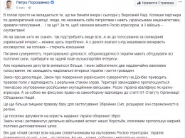 "Из-под вышиванок выглядывают косоворотки". Порошенко записал обращение по сегодняшнему голосованию в Раде