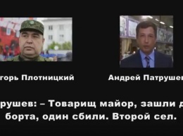 Дело Ил-76: СБУ опубликовала записи разговоров главарей боевиков