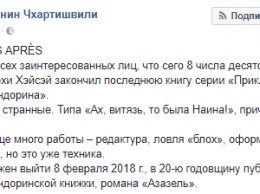 Борис Акунин написал последний роман про сыщика Фандорина