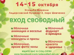 В выходные возле парка Шевченко пройдет яблочный фестиваль