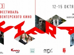 В четырех городах России пройдет 3-й фестиваль нового венгерского кино CIFRA