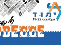 Более 950 участников соберутся на образовательную конференцию Лимуд в Одессе