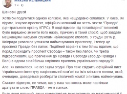 Вятровича раздражает слово "Правда" в названии киевского проспекта