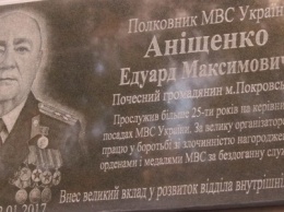 В Покровске открыли мемориальную доску почетному жителю города Эдуарду Анищенко