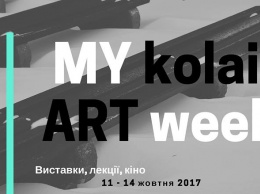 Николаевцев ждет погружение в мир современного искусства в рамках Mykolaiv Art Week