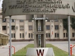 Завтра в суде рассмотрят возвращение Запорожского титано-магниевого комбината государству