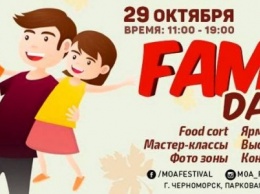 В Черноморске пройдет семейный фестиваль