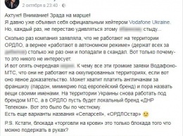 В сети нарастает возмущение деятельностью мобильной сети на Донбассе