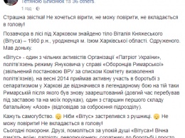 "Говорят, самоубийство!" Под Харьковом нашли тело известного активиста