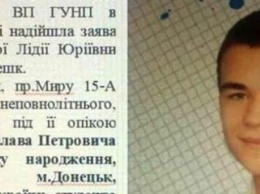 Юноша, объявленный в розыск черноморским отделением полиции, найден