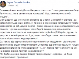 Между Ириной Геращенко, Лещенко и Найемом развернулась дискуссия про Анну Герман и "х... ню"