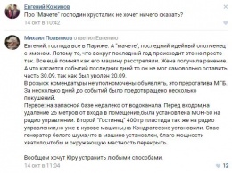 Убийство беременной дочери высокопоставленного кремлевского наемника в "ДНР": соцсети сообщили неожиданные подробности о террористе Мачете